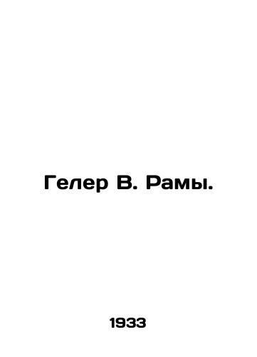 Geler V. Ramy./Geler W. Rama. In Russian - landofmagazines.com