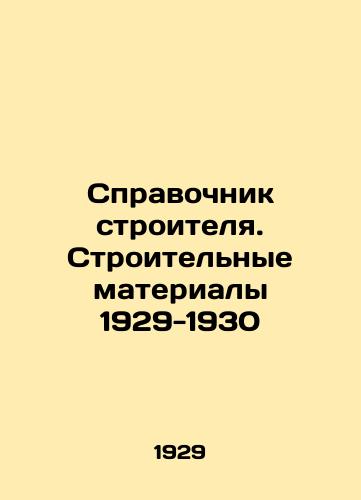Spravochnik stroitelya. Stroitelnye materialy 1929-1930/Builders guide. Building materials 1929-1930 In Russian - landofmagazines.com