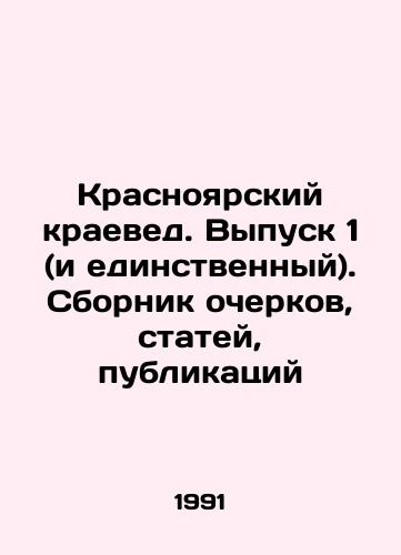 Krasnoyarskiy kraeved. Vypusk 1 (i edinstvennyy). Sbornik ocherkov, statey, publikatsiy/Krasnoyarsk Regional Studies. Issue 1 (and the only one). Collection of essays, articles, publications In Russian - landofmagazines.com