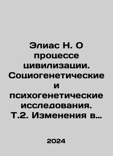 Elias N. O protsesse tsivilizatsii. Sotsiogeneticheskie i psikhogeneticheskie issledovaniya. T.2. Izmeneniya v obshchestve. Proekt teorii tsivilizatsii/Elias N. On the Process of Civilization. Sociogenetic and Psychogenetic Research In Russian - landofmagazines.com