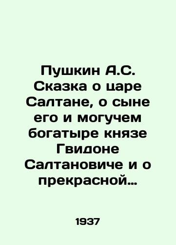 Pushkin A.S. Skazka o tsare Saltane, o syne ego i moguchem bogatyre knyaze Gvidone Saltanoviche i o prekrasnoy tsarevne Lebedi/Pushkin A.S. The Tale of Tsar Saltan, of his son and mighty athlete, Prince Guidon Saltanovich, and of the beautiful Swan Queen In Russian - landofmagazines.com