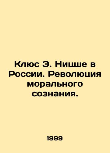 Klyus E. Nitsshe v Rossii. Revolyutsiya moralnogo soznaniya./Klis E. Nietzsche in Russia: The Moral Consciousness Revolution. In Russian - landofmagazines.com