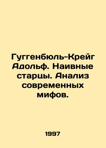Guggenbyul-Kreyg Adolf. Naivnye startsy. Analiz sovremennykh mifov./Guggenbühl-Craig Adolf: Naive Elders: An Analysis of Modern Myths. In Russian - landofmagazines.com