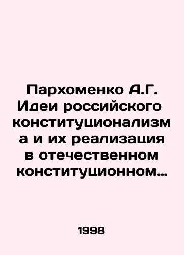 Parkhomenko A.G. Idei rossiyskogo konstitutsionalizma i ikh realizatsiya v otechestvennom konstitutsionnom (gosudarstvennom) prave./A.G. Parkhomenko Ideas of Russian constitutionalism and their implementation in domestic constitutional (state) law. In Russian - landofmagazines.com