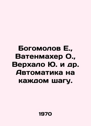 Bogomolov E.,  Vatenmakher O.,  Verkhalo Yu. i dr. Avtomatika na kazhdom shagu./Bogomolov E.,  Watenmacher O.,  Verhalo Yu In Russian - landofmagazines.com