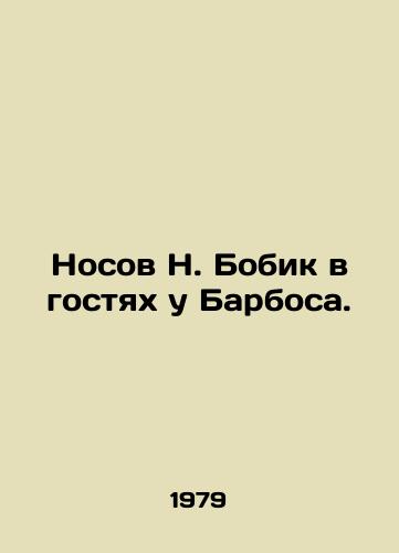 Nosov N. Bobik v gostyakh u Barbosa./Nossov N. Bobick is visiting Barbosa. In Russian - landofmagazines.com