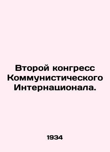 Vtoroy kongress Kommunisticheskogo Internatsionala./Second Congress of the Communist International. In Russian - landofmagazines.com