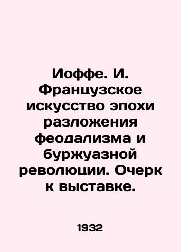 Ioffe. I. Frantsuzskoe iskusstvo epokhi razlozheniya feodalizma i burzhuaznoy revolyutsii. Ocherk k vystavke./Joffe. I. French art of the epoch of decay of feudalism and bourgeois revolution. Essay for the exhibition. In Russian - landofmagazines.com