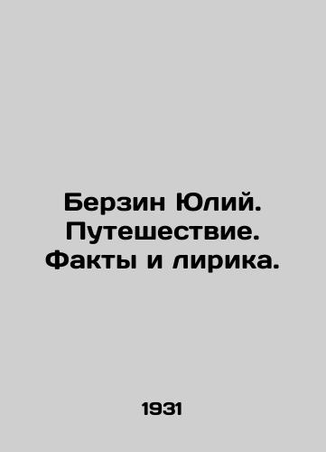 Berzin Yuliy. Puteshestvie. Fakty i lirika./Berzin Julius. Journey. Facts and Lyrics. In Russian - landofmagazines.com