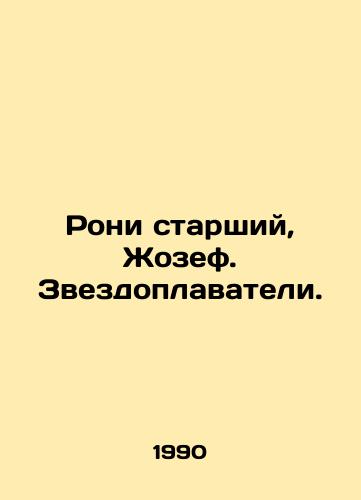 Roni starshiy, Zhozef. Zvezdoplavateli./Ronnie the senior, Joseph. Stars and Stripes. In Russian - landofmagazines.com