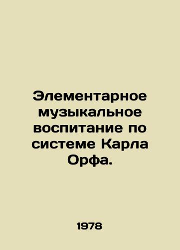 Elementarnoe muzykalnoe vospitanie po sisteme Karla Orfa./Elementary music education according to the Karl Orff system. In Russian - landofmagazines.com