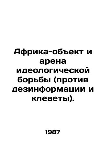 Afrika-obekt i arena ideologicheskoy borby (protiv dezinformatsii i klevety)./Africa the object and arena of ideological struggle (against disinformation and slander). In Russian - landofmagazines.com