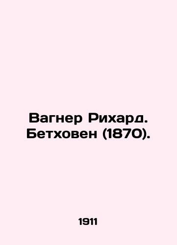 Vagner Rikhard. Betkhoven (1870)./Wagner Richard Beethoven (1870). In Russian - landofmagazines.com