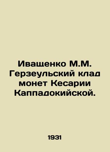 Ivashchenko M.M. Gerzeulskiy klad monet Kesarii Kappadokiyskoy./Ivaschenko M.M. Herzeulsky hoard of coins from Caesarea of Cappadocia. In Russian - landofmagazines.com