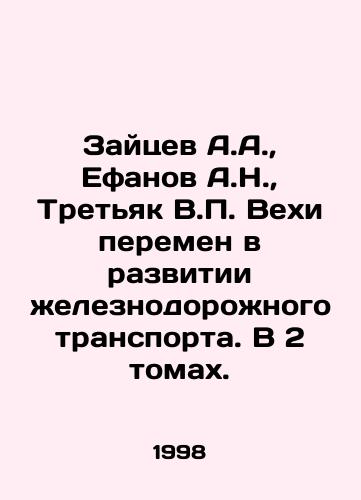 Zaytsev A.A.,  Efanov A.N.,  Tretyak V.P. Vekhi peremen v razvitii zheleznodorozhnogo transporta. V 2 tomakh./Zaitsev A.A.,  Efanov A.N.,  Tretyak V.P. Milestones in the Development of Railway Transport. In 2 Volumes. In Russian - landofmagazines.com