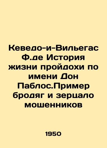 Kevedo-i-Vilegas F.de Istoriya zhizni proydokhi po imeni Don Pablos.Primer brodyag i zertsalo moshennikov/Quevedo y Villegas F.de The story of the life of a man named Don Pablos. An example of vagrants and a mirror of cheaters In Russian - landofmagazines.com
