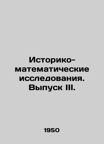 Istoriko-matematicheskie issledovaniya. Vypusk III./Historical and Mathematical Research. Issue III. In Russian - landofmagazines.com