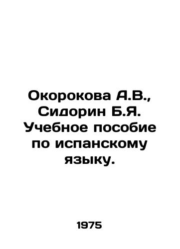 Okorokova A.V., Sidorin B.Ya. Uchebnoe posobie po ispanskomu yazyku./Okorokova A.V., Sidorin B.Ya. Spanish Language Teaching Manual. In Russian - landofmagazines.com