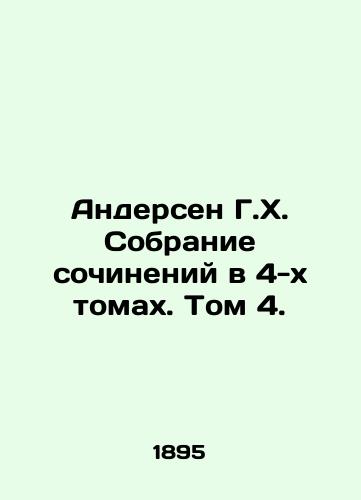 Andersen G.Kh. Sobranie sochineniy v 4-kh tomakh. Tom 4./Andersen H.H. A collection of essays in 4 volumes. Volume 4. In Russian - landofmagazines.com