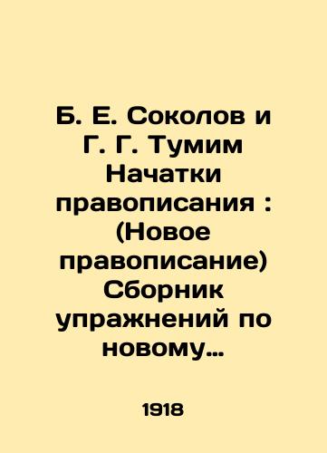 B. E. Sokolov i G. G. Tumim Nachatki pravopisaniya: (Novoe pravopisanie) Sbornik uprazhneniy po novomu pravopisaniyu./B. E. Sokolov and G. G. Tumim Orthography Beginnings: (New orthography) A collection of exercises on new orthography. In Russian - landofmagazines.com