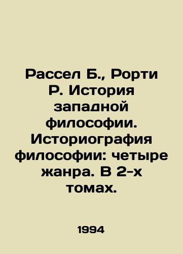 Rassel B.,  Rorti R. Istoriya zapadnoy filosofii. Istoriografiya filosofii: chetyre zhanra. V 2-kh tomakh./Russell B.,  Rorty R. History of Western Philosophy. History of Philosophy: Four Genres. In 2 Volumes. In Russian - landofmagazines.com