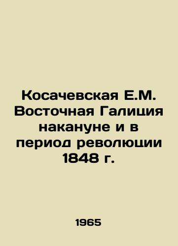 Kosachevskaya E.M. Vostochnaya Galitsiya nakanune i v period revolyutsii 1848 g./Kosachevskaya E.M. Eastern Galicia before and during the Revolution of 1848 In Russian - landofmagazines.com
