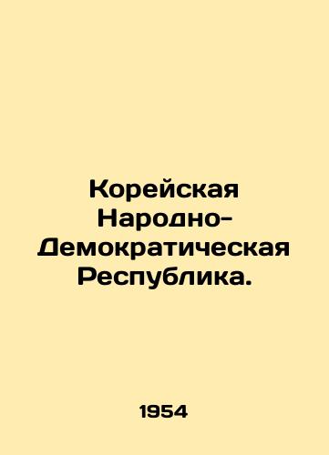 Koreyskaya Narodno-Demokraticheskaya Respublika./Democratic Peoples Republic of Korea. In Russian - landofmagazines.com