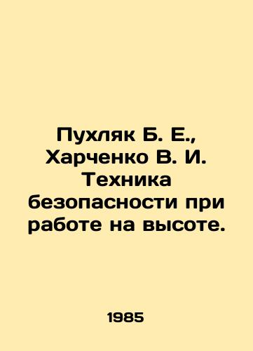 Pukhlyak B. E.,  Kharchenko V. I. Tekhnika bezopasnosti pri rabote na vysote./Pukhlyak B. E.,  Kharchenko V. I. Safety techniques at altitude. In Russian - landofmagazines.com