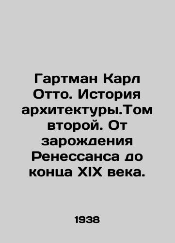 Gartman Karl Otto. Istoriya arkhitektury.Tom vtoroy. Ot zarozhdeniya Renessansa do kontsa XIX veka./Hartman Karl Otto. History of Architecture. Volume Two. From the dawn of the Renaissance to the end of the nineteenth century. In Russian - landofmagazines.com