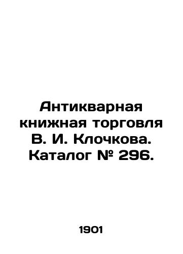 Antikvarnaya knizhnaya torgovlya V. I. Klochkova. Katalog # 296./V.I. Klochkovs Antique Book Trade. Catalogue # 296. In Russian - landofmagazines.com