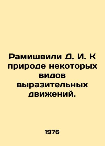 Ramishvili D. I. K prirode nekotorykh vidov vyrazitelnykh dvizheniy./Ramishvili D. I. To the Nature of Certain Expressive Movements. In Russian - landofmagazines.com