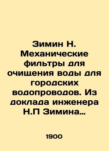 Zimin N. Mekhanicheskie filtry dlya ochishcheniya vody dlya gorodskikh vodoprovodov. Iz doklada inzhenera N.P Zimina 4-mu Russkomu Vodoprovodnomu Sezdu:-Vodoprovodnaya ekskursiya po S.Amerike./Zimin N. Mechanical filters for water purification for city water pipelines. From the report of engineer N.P. Zimin to the 4th Russian Water Congress: -Water tour of S. America. In Russian - landofmagazines.com