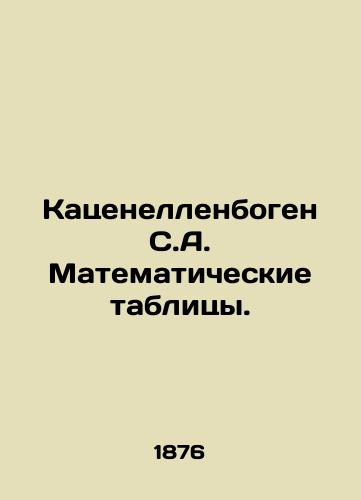 Katsenellenbogen S.A. Matematicheskie tablitsy./Katzenellenbogen S.A. Mathematical Tables. In Russian - landofmagazines.com