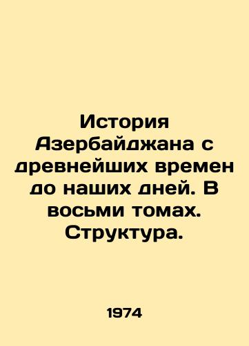 Istoriya Azerbaydzhana s drevneyshikh vremen do nashikh dney. V vosmi tomakh. Struktura./History of Azerbaijan from ancient times to the present day. In eight volumes. Structure. In Russian - landofmagazines.com