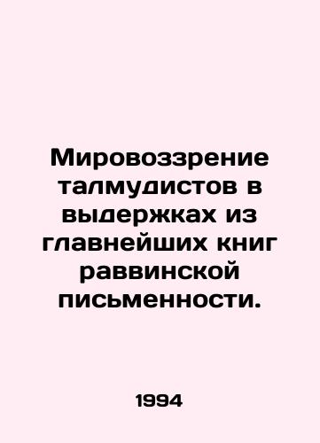 Mirovozzrenie talmudistov v vyderzhkakh iz glavneyshikh knig ravvinskoy pismennosti./The Talmudic worldview in excerpts from the most important books of rabbinical writing. In Russian - landofmagazines.com