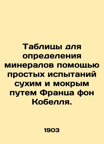 Tablitsy dlya opredeleniya mineralov pomoshchyu prostykh ispytaniy sukhim i mokrym putem Frantsa fon Kobellya./Tables for the determination of minerals by simple dry and wet tests by Franz von Kobell. In Russian - landofmagazines.com