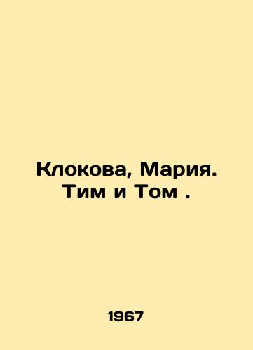Klokova, Mariya. Tim i Tom./Clokova, Maria. Tim and Tom. In Russian - landofmagazines.com