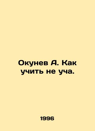 Okunev A. Kak uchit ne ucha./Okunev A. How not to teach. In Russian - landofmagazines.com