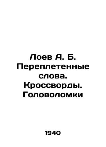 Loev A. B. Perepletennye slova. Krossvordy. Golovolomki/Loev A. B. Binded words. Crosswords. Puzzles In Russian - landofmagazines.com