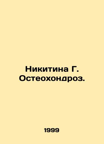 Nikitina G. Osteokhondroz./Nikitina G. Osteochondrosis. In Russian - landofmagazines.com
