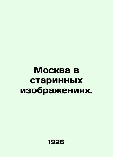 Moskva v starinnykh izobrazheniyakh./Moscow in ancient images. In Russian - landofmagazines.com