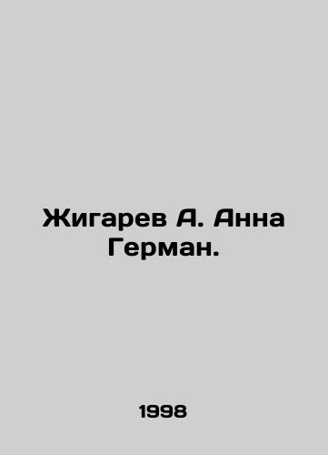 Zhigarev A. Anna German./Zhigaryov A. Anna German. In Russian - landofmagazines.com