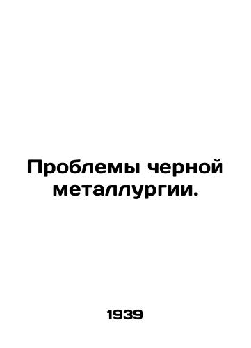 Problemy chernoy metallurgii./The problems of the steel industry. In Russian - landofmagazines.com
