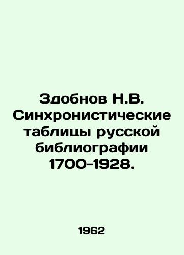 Zdobnov N.V. Sinkhronisticheskie tablitsy russkoy bibliografii 1700-1928./Zdobnov N.V. Synchronistic tables of the Russian bibliography 1700-1928. In Russian - landofmagazines.com