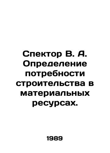 Spektor V. A. Opredelenie potrebnosti stroitelstva v materialnykh resursakh./Spektor V. A. Determining the need for material resources for construction. In Russian - landofmagazines.com