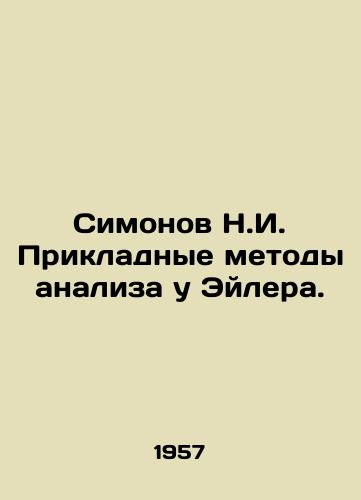 Simonov N.I. Prikladnye metody analiza u Eylera./Simonov N.I. Applied methods of Euler analysis. In Russian - landofmagazines.com