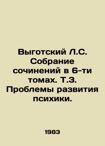 Vygotskiy L.S. Sobranie sochineniy v 6-ti tomakh. T.3. Problemy razvitiya psikhiki./Vygotsky L.S. A collection of essays in 6 volumes. Vol. 3. Problems of the development of the psyche. In Russian - landofmagazines.com