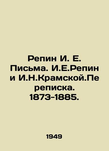 Repin I. E. Pisma. I.E.Repin i I.N.Kramskoy.Perepiska. 1873-1885./Repin I. E. Letters. I. E. Repin and I. N. Kramskoy. 1873-1885. In Russian - landofmagazines.com