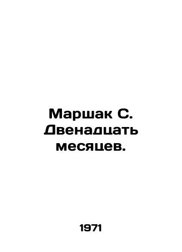 Marshak S. Dvenadtsat mesyatsev./Marshak S. Twelve months. In Russian - landofmagazines.com