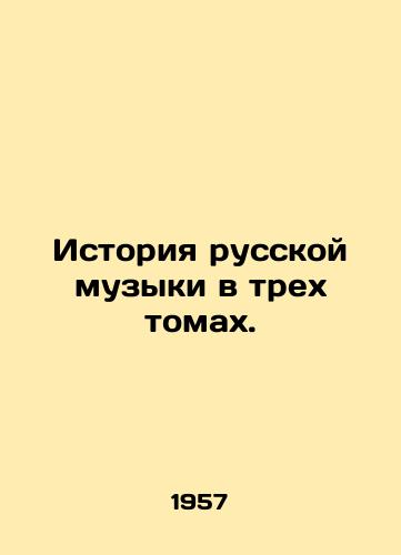 Istoriya russkoy muzyki v trekh tomakh./The History of Russian Music in Three Volumes. In Russian - landofmagazines.com